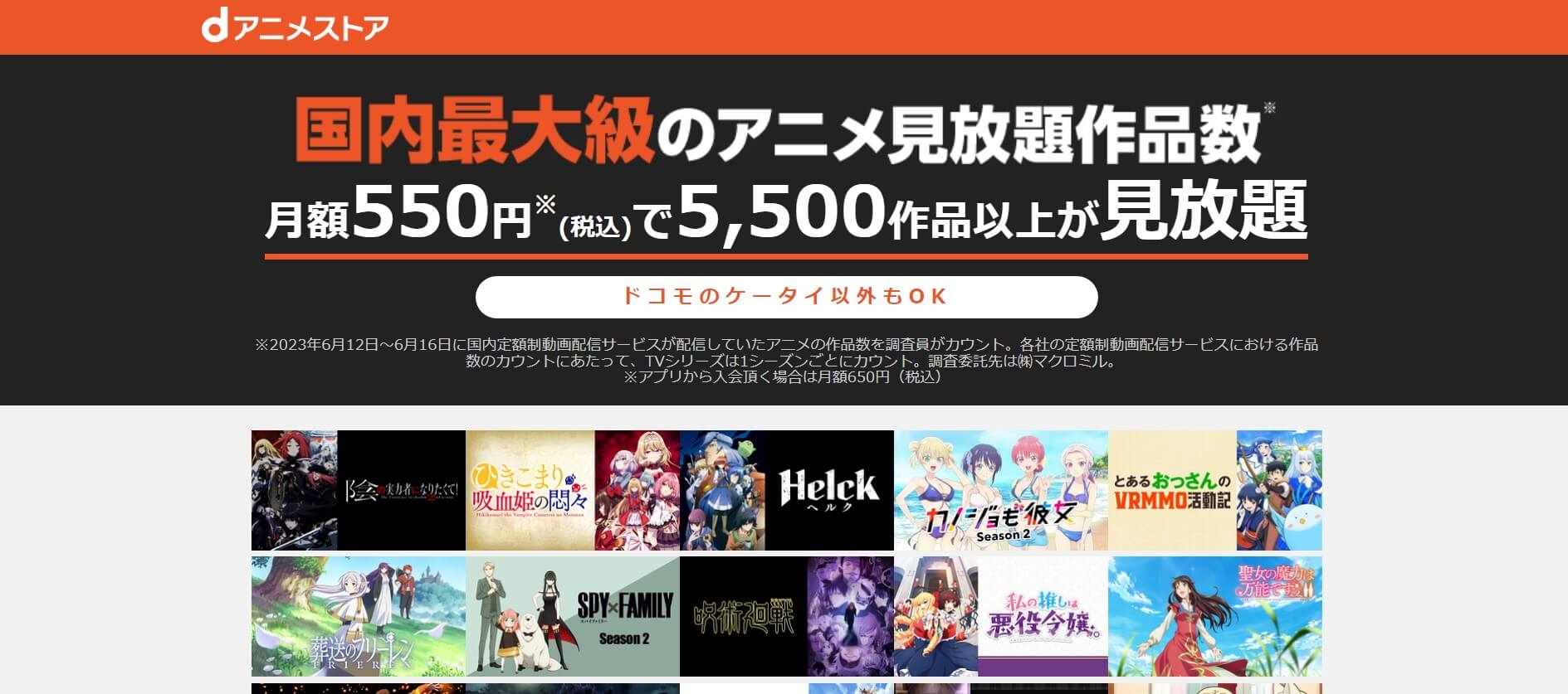 dアニメストアメイン画像