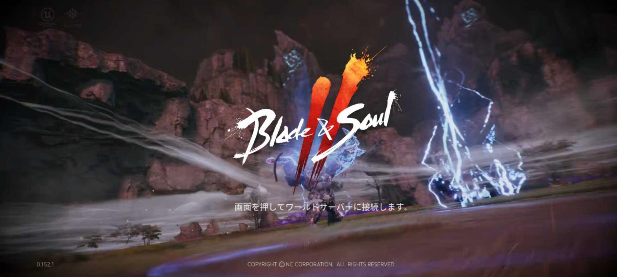 「ブレイドアンドソウル2」タイトル画面