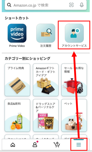 amazonショッピングアプリからの解約方法1