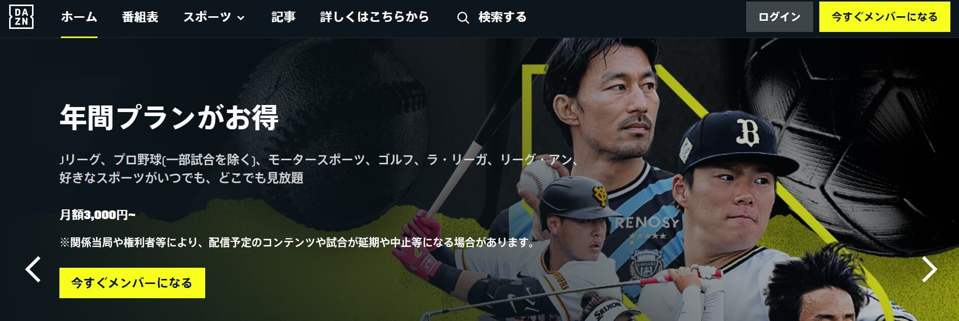 DAZNメイン画像