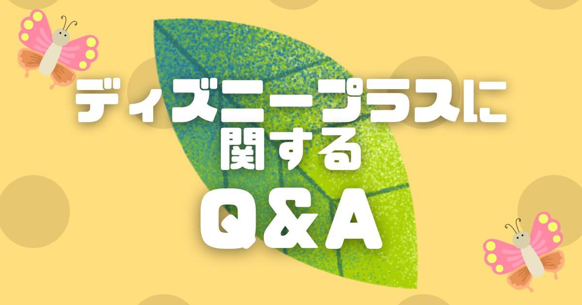 『リアル・バグズ・ライフ:虫たちのぶっ飛び大冒険!』ディズニープラスQ&A_アイキャッチ