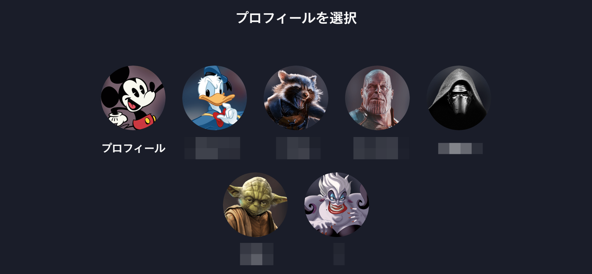 ディズニープラス_プロフィール設定や作成の制限