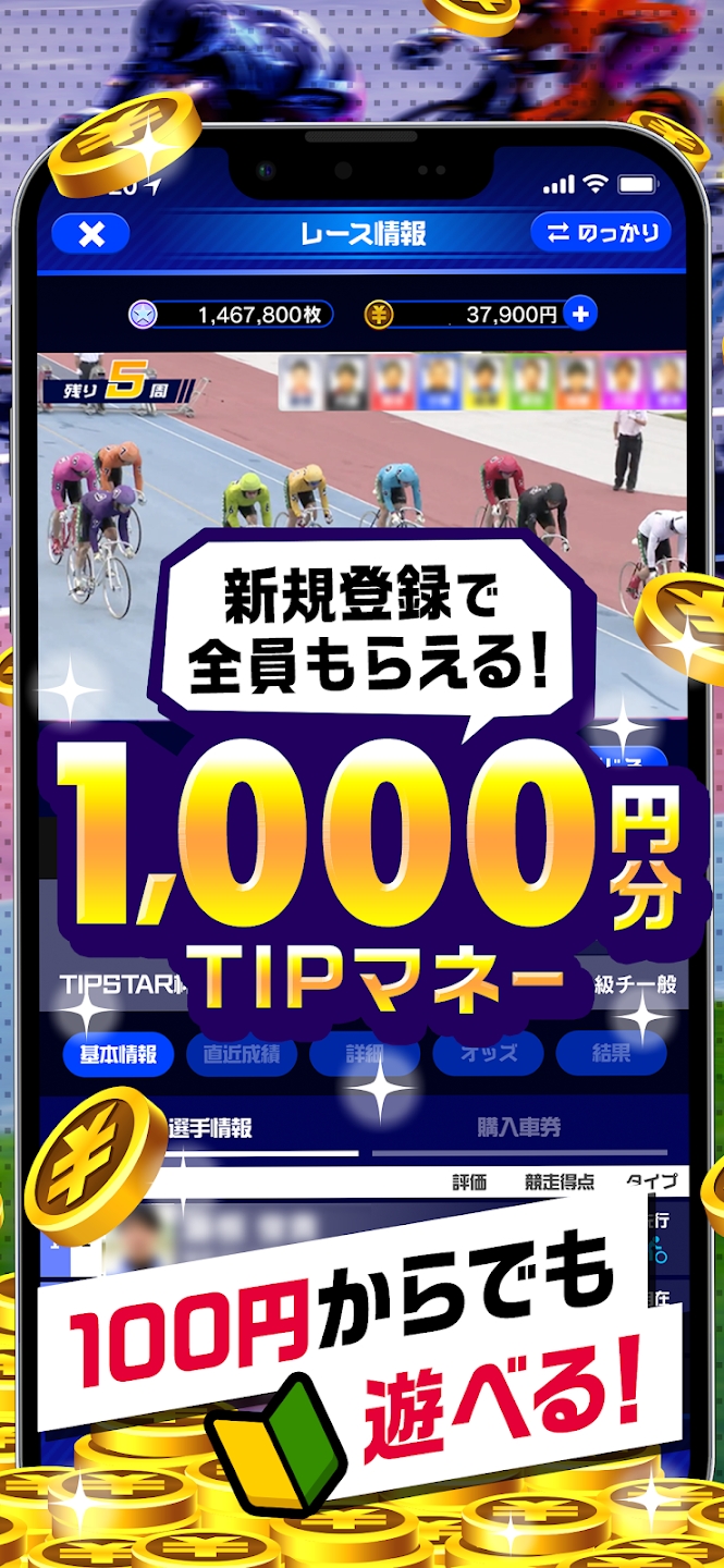 まとめ:「TIPSTAR（ティップスター）」に登録して1000円分のTIPマネーをゲットしよう！