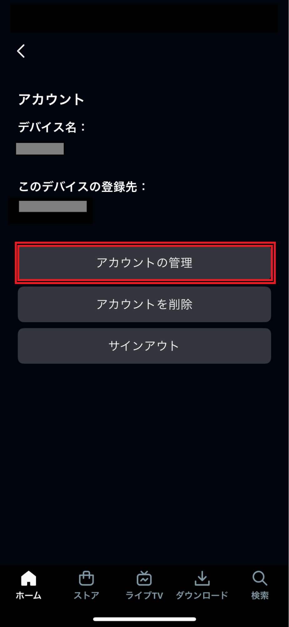 スマホアプリ(iOS/Android)で解約する手順_アプリ右上のアカウントアイコンを選択_「アカウント管理」を選択