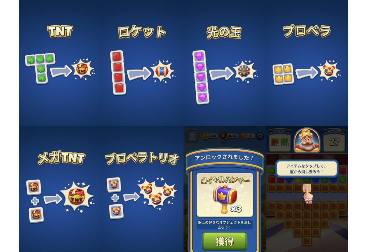 ロイヤルマッチ_ギミック