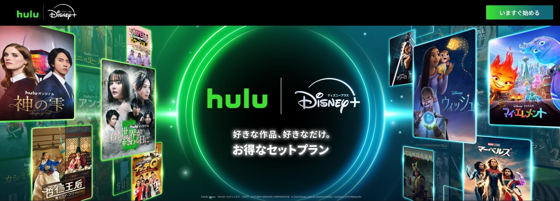 Hulu|ディズニープラスセットプラン