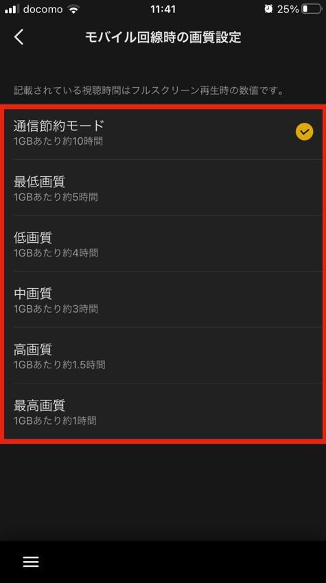 ABMEAの画質設定方法3