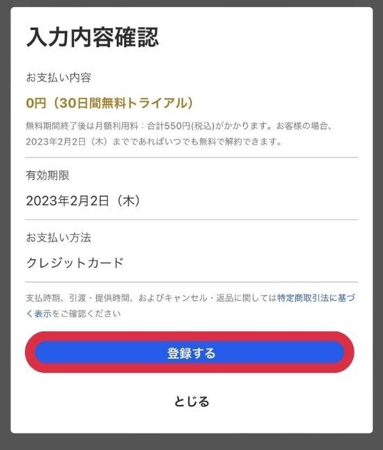 DMMTV_登録手順5_画像