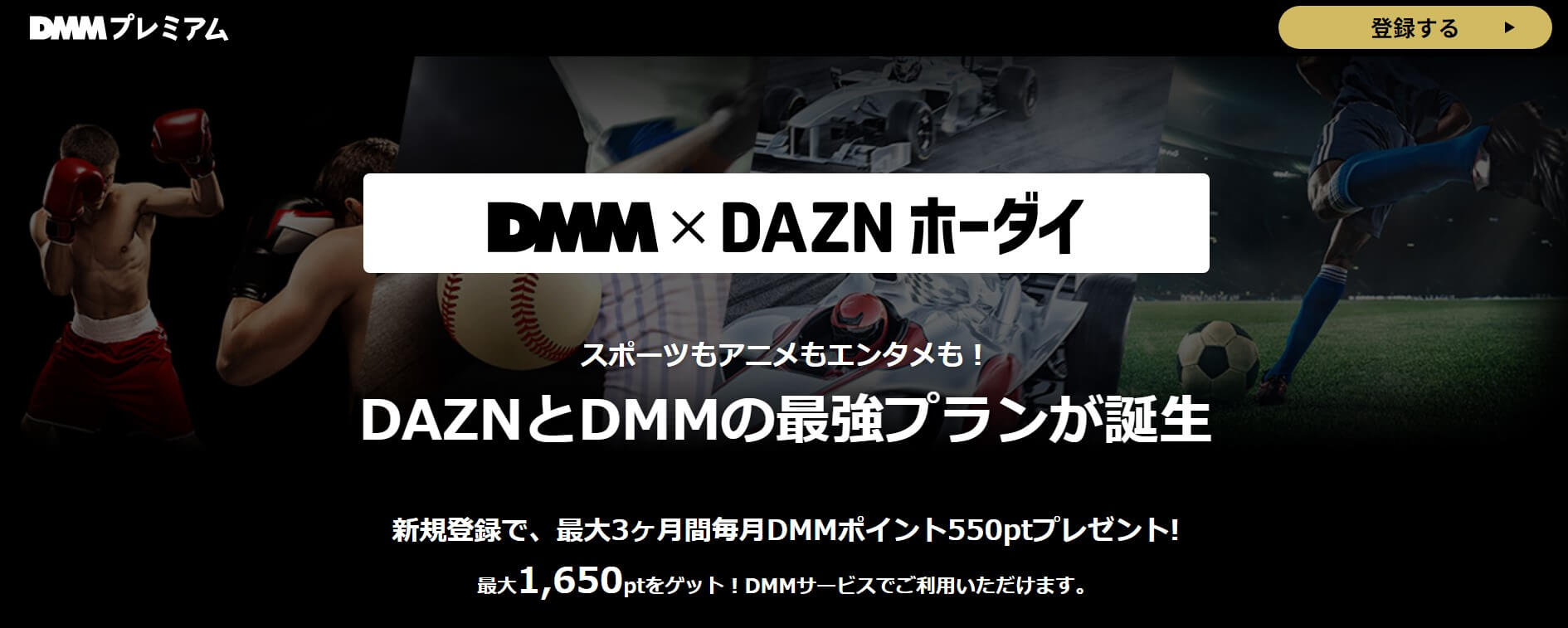 DMM×DAZNホーダイメイン画像