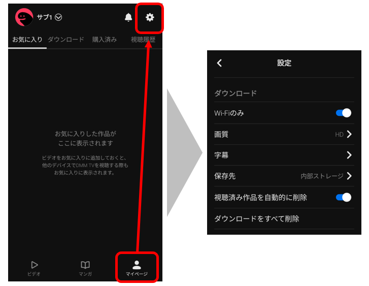 DMMTV_設定画面