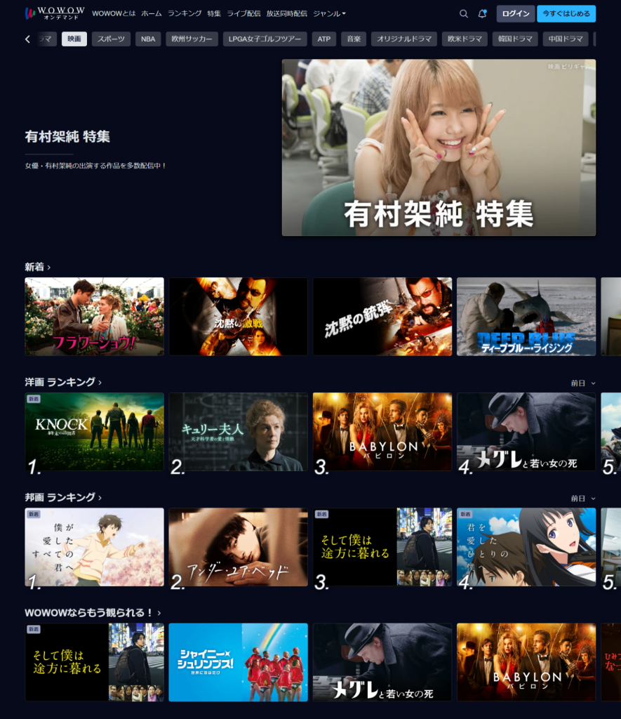 WOWOW映画ラインナップ