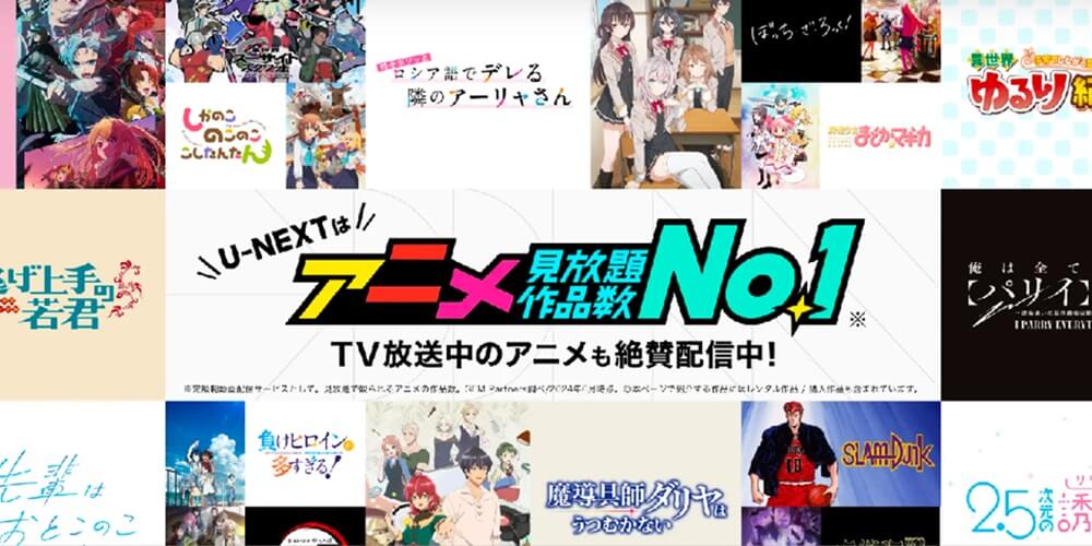 U-NEXT_見放題