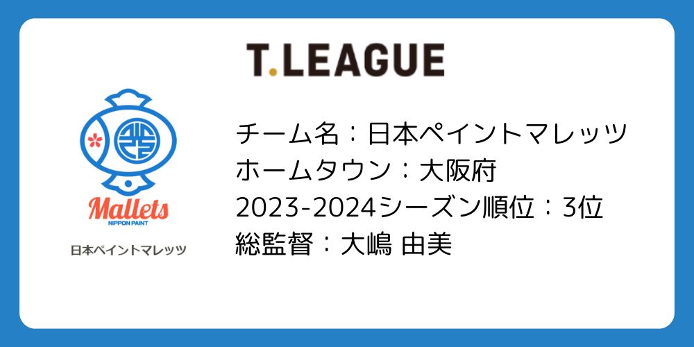 Tリーグ_女子チーム3