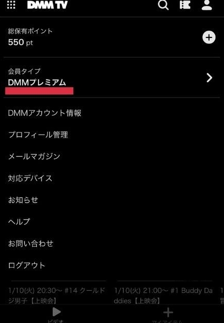 DMMTV_解約手順3_画像