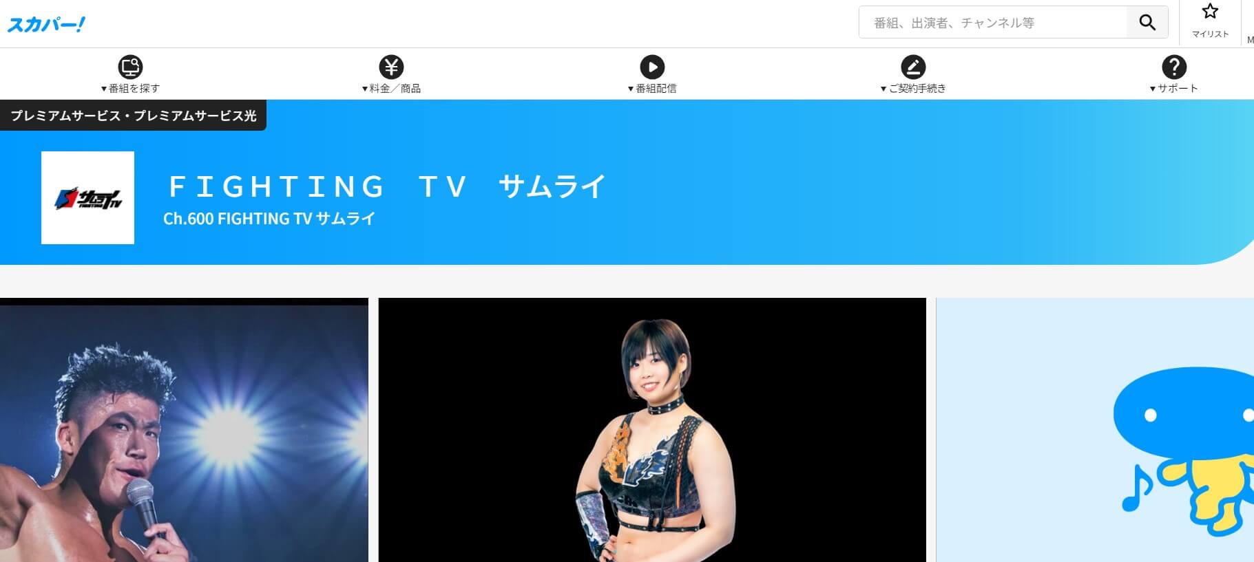 スカパー!_格闘技(FIGHTING TV サムライ)