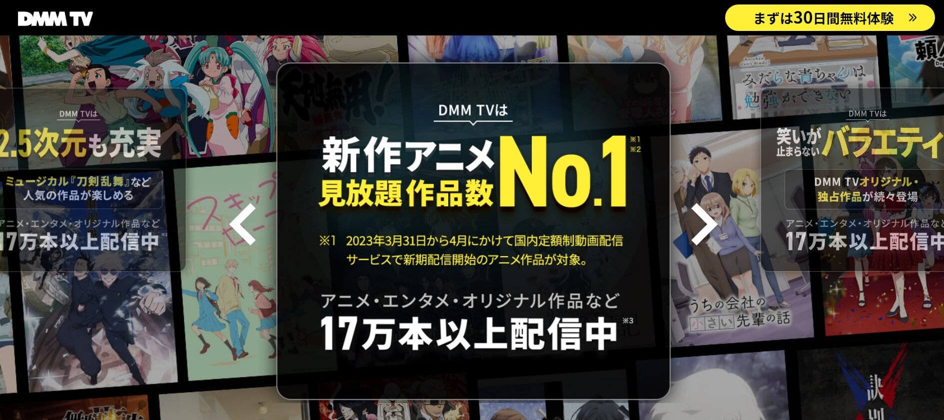 DMM TVメイン画像