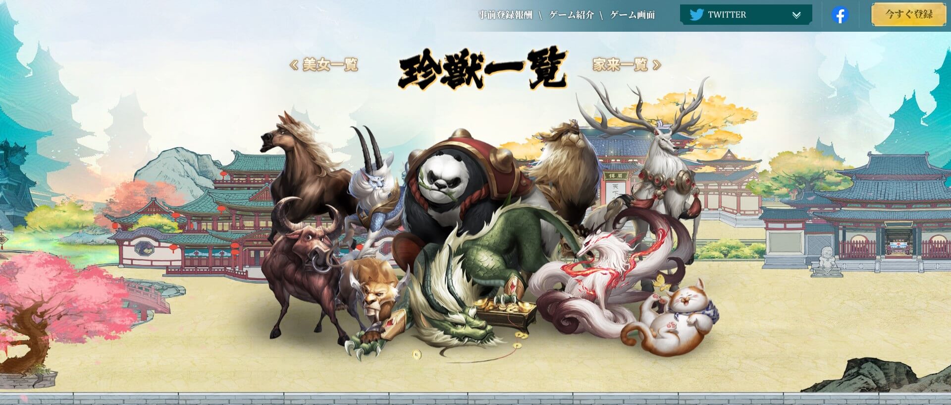商人放浪記＿珍獣一覧
