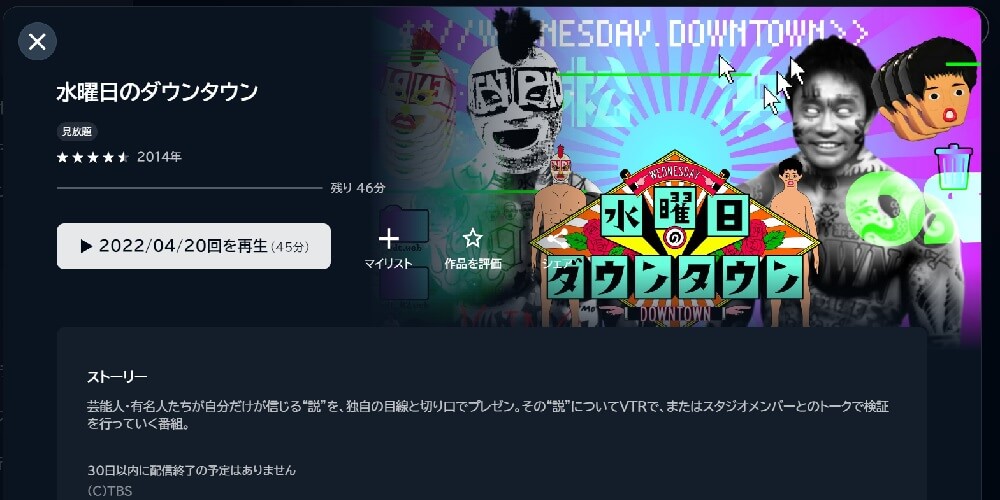 水曜日のダウンタウン_見逃し_U-NEXT