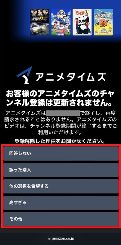 WEBブラウザ(スマホ・PC)で解約する手順_「自動更新機能を無効にして、○○年〇月〇日まで視聴する。」を選択する_登録解除の理由を選択する