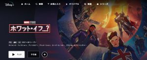 アニメ『ホワット・イフ…？』メイン画像