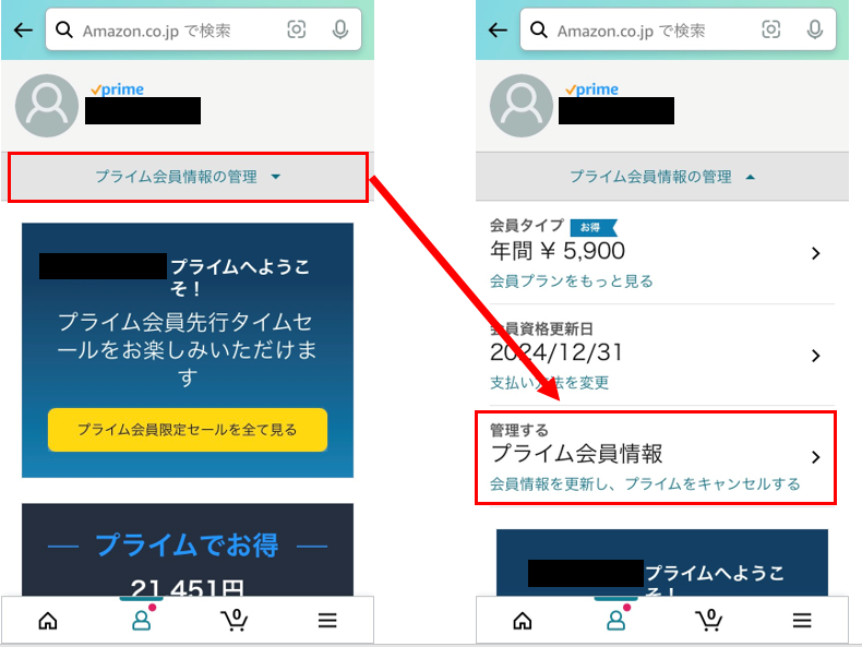 amazonショッピングアプリからの解約方法4