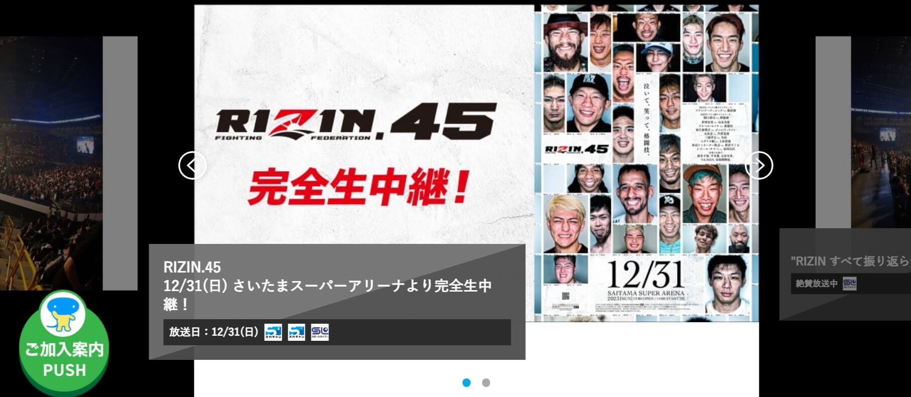 スカパー!『RIZIN.45』_メイン画像