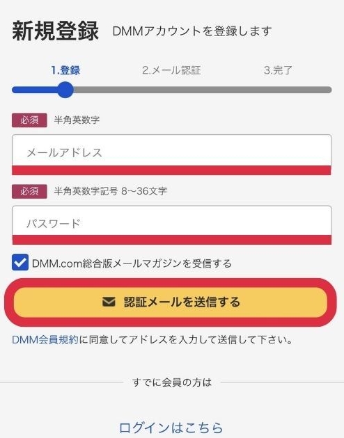 DMMTV_登録手順3_画像