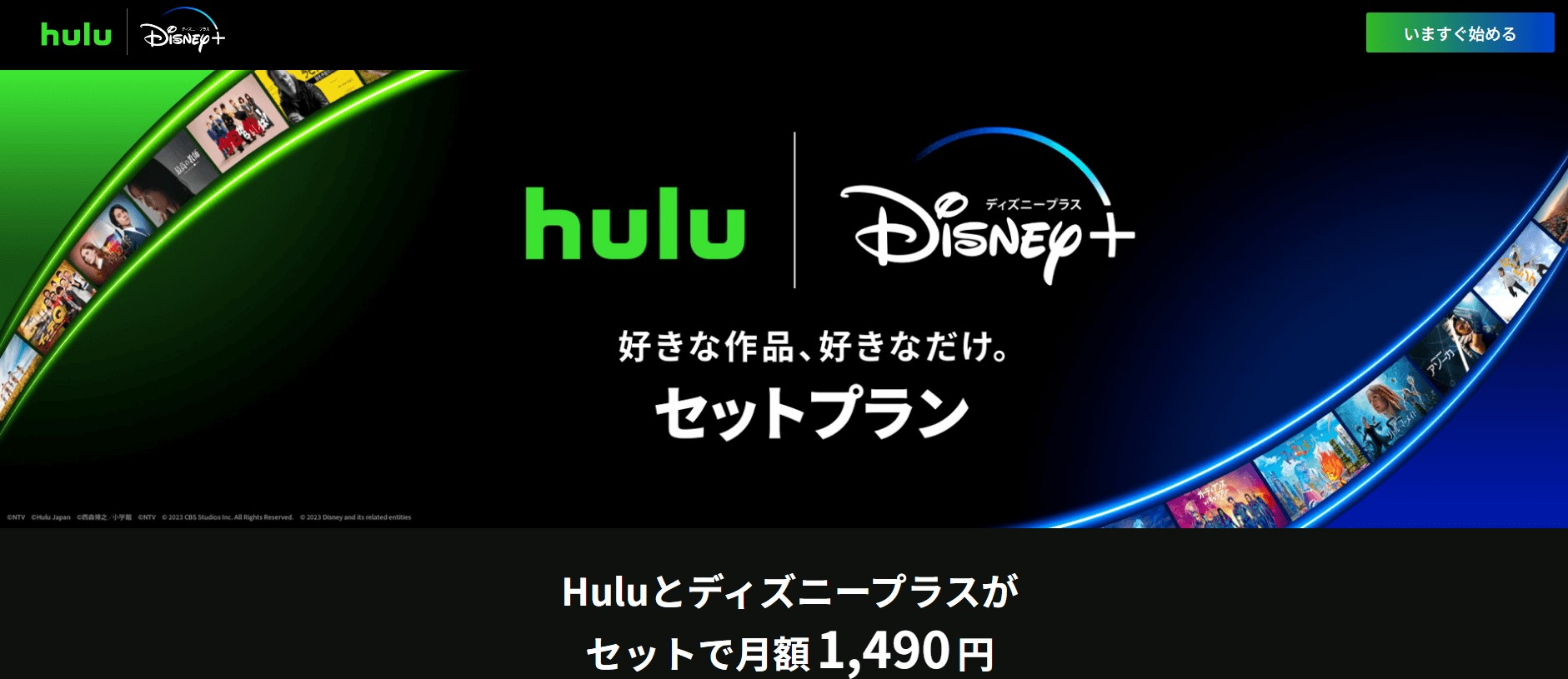 Hulu|ディズニープラス