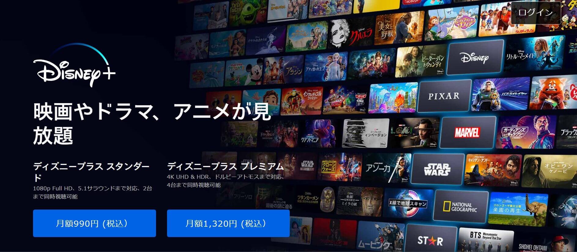 ディズニープラス