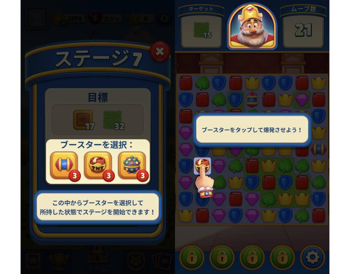 ロイヤルマッチ_ブースター選択