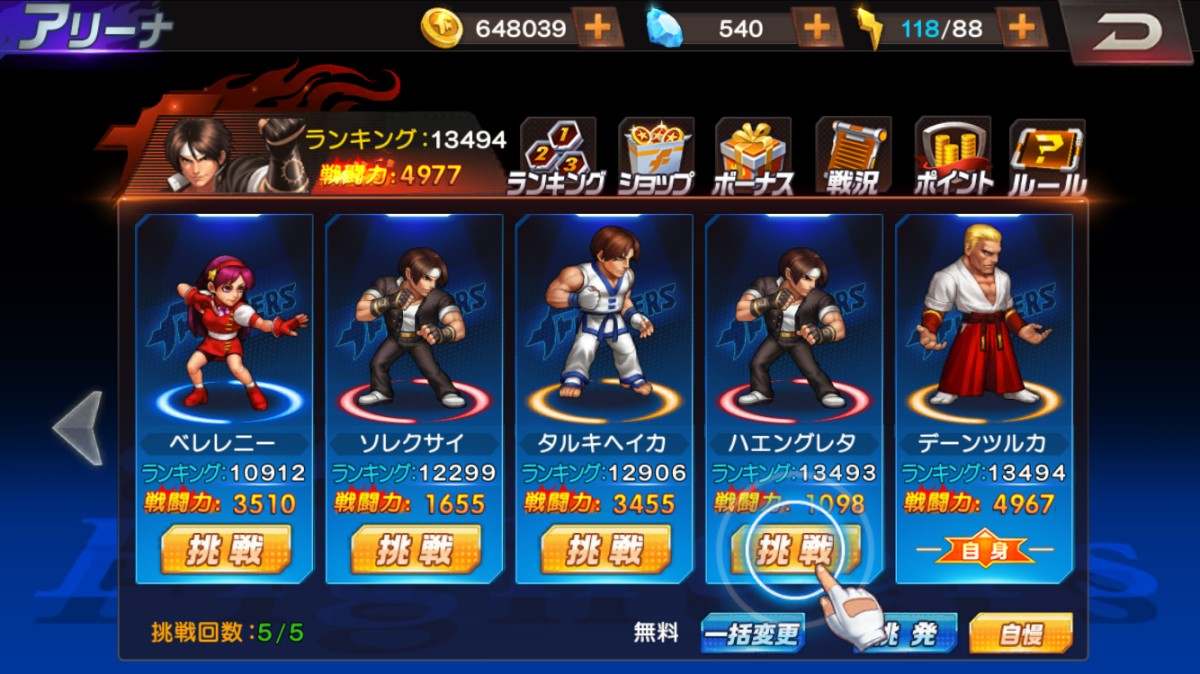 スマホアプリ_KOF98UMOL_アリーナ情報
