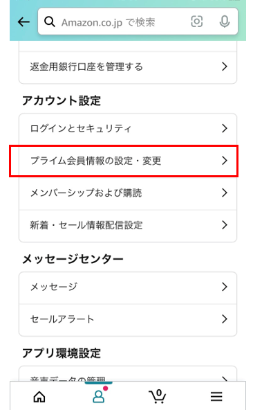 amazonショッピングアプリからの解約方法3