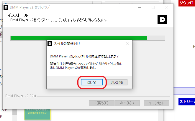 「DMM Player v2」の使い方2