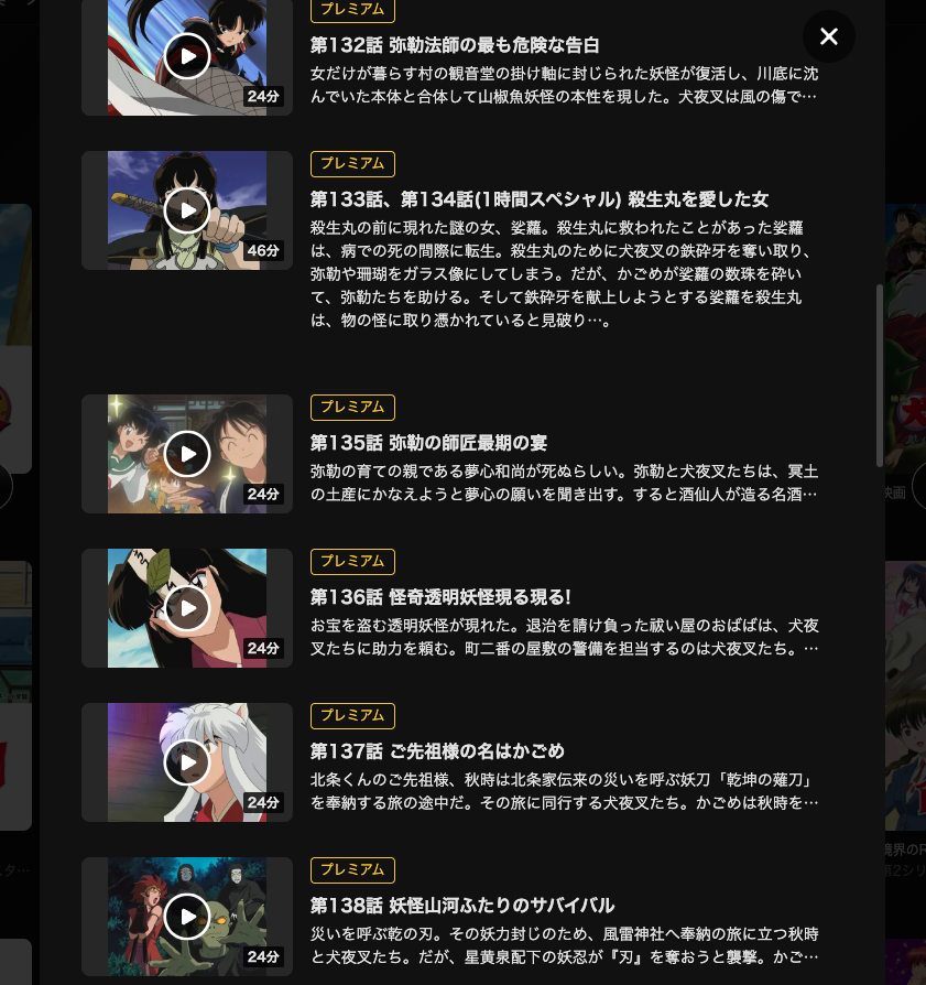 犬夜叉特別篇のスクリーンショット