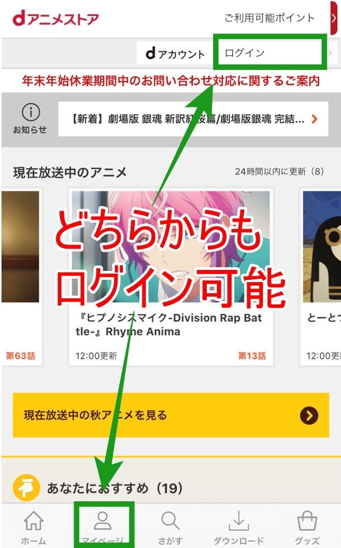 dアニメストア_アプリ_ログイン