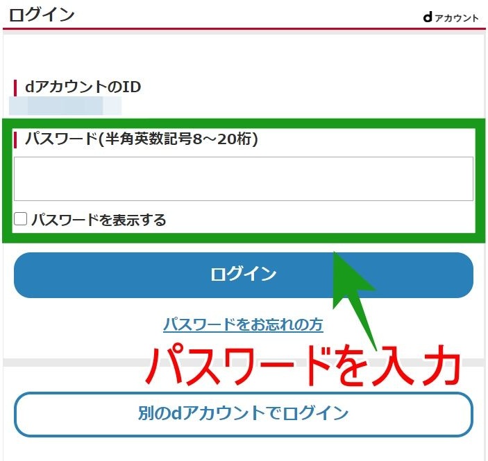 dアニメストア_PC_パスワード入力画面