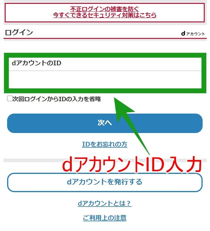 dアニメストア_PC_dアカウント入力画面