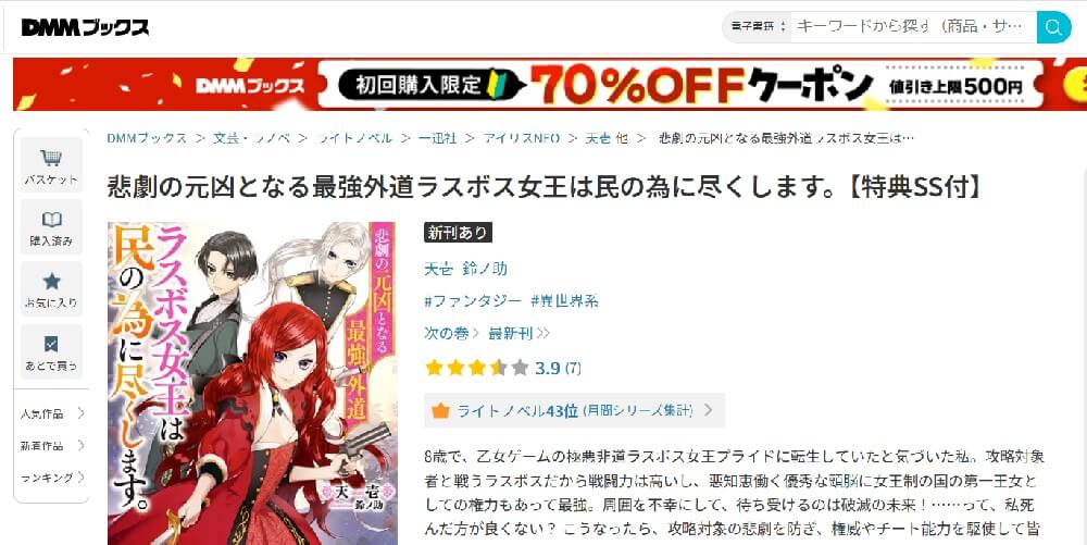 ラス為_原作小説_画像