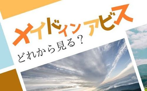 メイドインアビス２期の前に映画見て！メイドインアビスを見る順番を解説