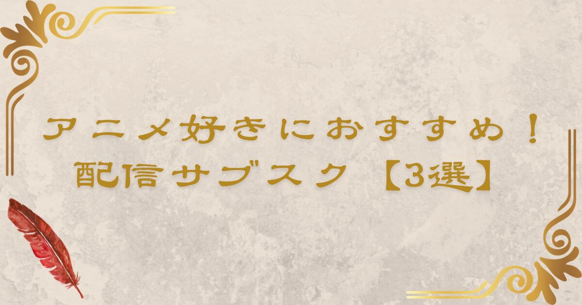 天は赤い河のほとり＿おすすめサブスク