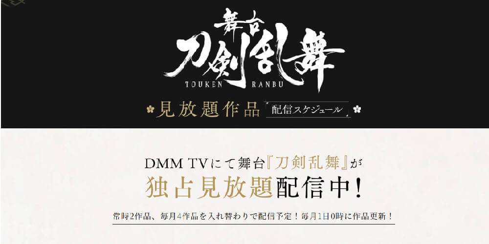 刀ステ_見放題配信中_画像