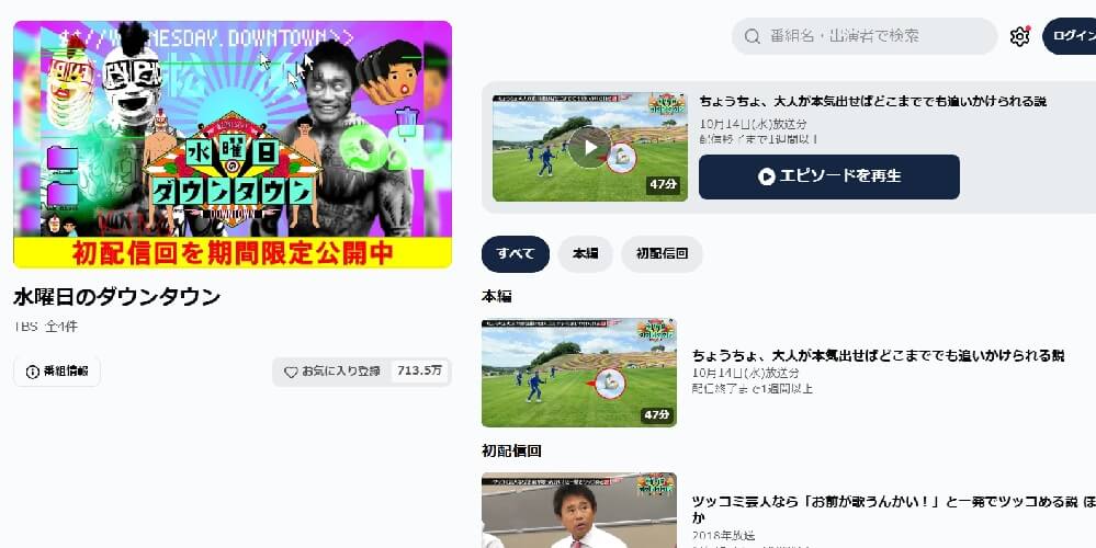 『水曜日のダウンタウン』_TVer_スクリーンショット