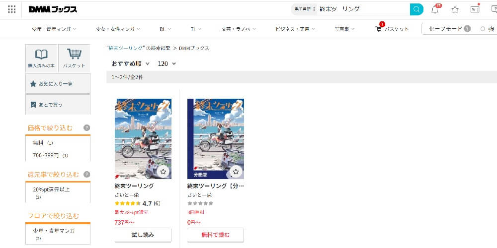 『終末ツーリング』原作情報