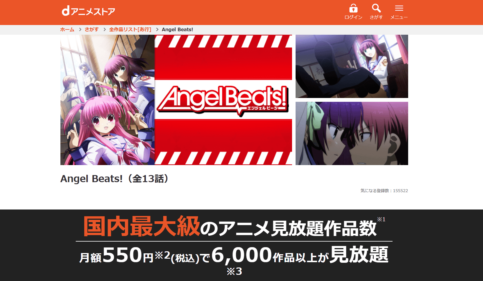 dアニメストア_エンジェルビーツ_スクリーンショット