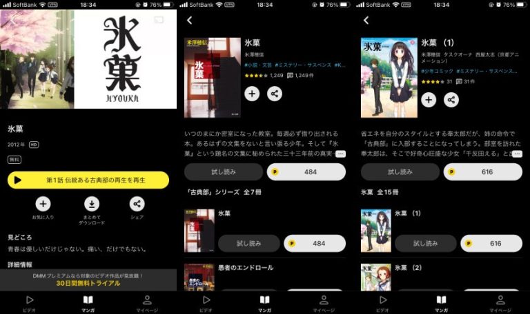 氷菓_アニメ_あらすじ_DMMTVの解説 電子書籍紹介