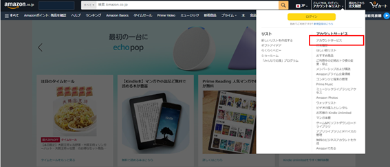 amazonショッピングサイトからの解約方法1