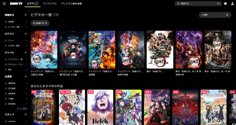鬼滅の刃_DMMTVのラインナップ