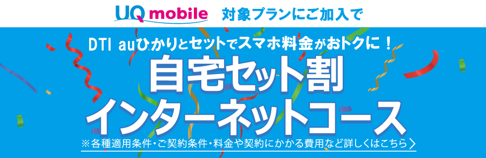 uqmobile