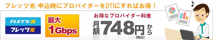 月額680円（税込）から　最大200Mbps！