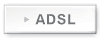 ADSLへ